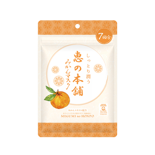 日本惠之本铺温泉水面膜柑橘水果精华补水保湿男女士 14ml*7片