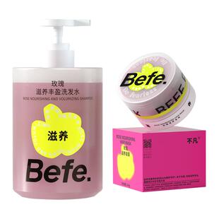 befe控油蓬松滋养柔顺洗发水丰盈男女无硅油洗头露膏防断发发膜