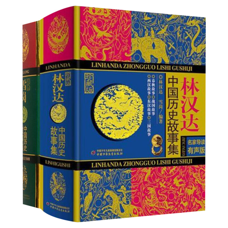 林汉达雪岗陈穉常中国历史故事集全套3册珍藏版青少年中小学生四五六年级推荐课外阅读书籍春秋战国东汉西汉三国故事儿童文学正版