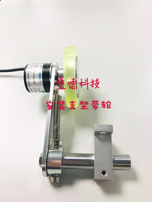 带安装支架滚轮编码器支架轮子安装方便稳定高精度光电放转编码器