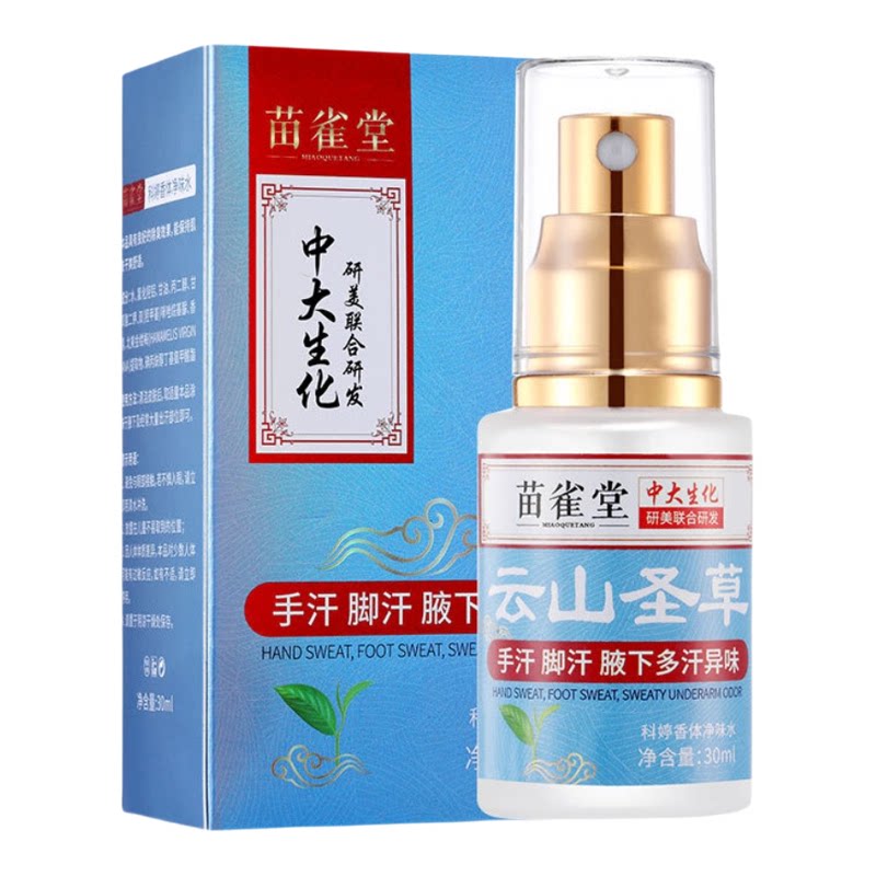 生化云山圣草止汗露去臭喷雾狐
