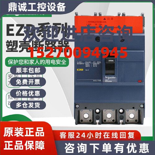 议价施耐德塑壳断路器EZD100E EZD160E漏电保护EZD400E EZD630M3P