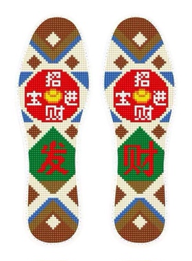 恭喜发财招财进宝十字绣鞋垫带针线棕咖绿耐脏单股绣加厚硬防腐蚀