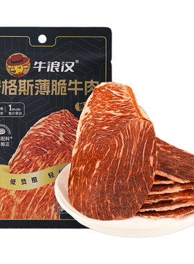 牛浪汉安格斯薄脆片超薄牛肉片风干高蛋白牛肉干零食24g原切原味
