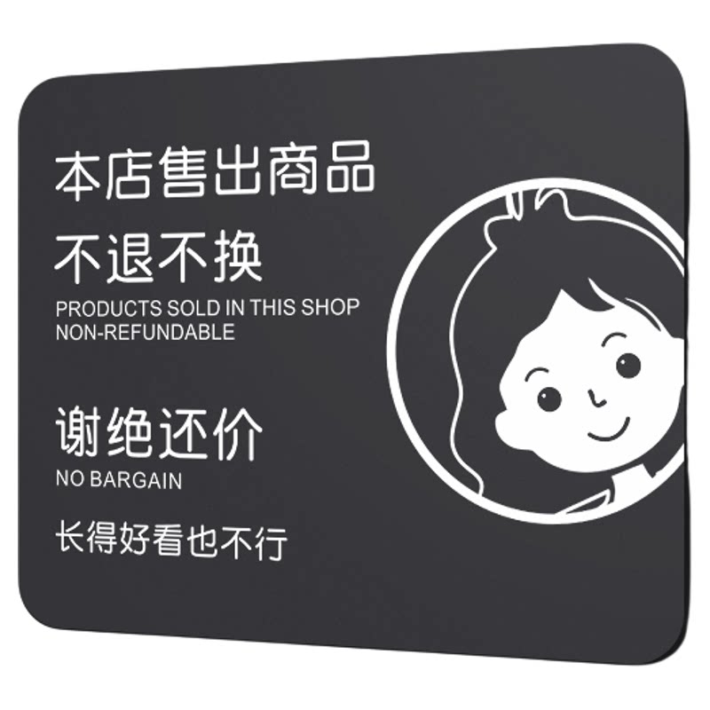 本店售出商品谢绝还价温馨提示牌