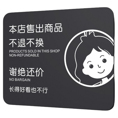 本店售出商品谢绝还价温馨提示牌