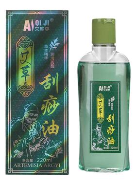 艾蕲季艾草刮痧油润滑防刮不油腻