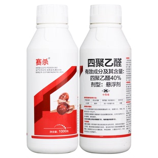 赛杀40%四聚乙醛悬浮剂小白菜蜗牛农药触杀胃毒软体动物杀虫剂