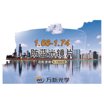 万新镜片非球面高度超薄1.74