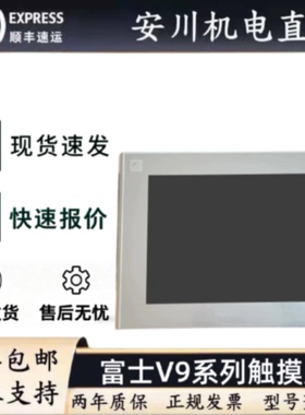 议价富士触摸屏V9060iTD/080iCD/100iC/100iCD/120iS/080iSD