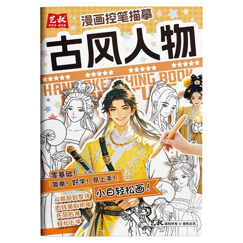 漫画控笔描摹本动漫人物手绘图画本美少年古风浅印线稿临摹练习册