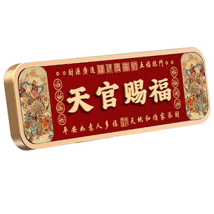 吉星高照门贴天官赐福门牌吉祥门牌定制家用新中式国潮镇宅国潮入户搬迁吉利喜庆亚克力墙贴门牌号标识牌墙贴