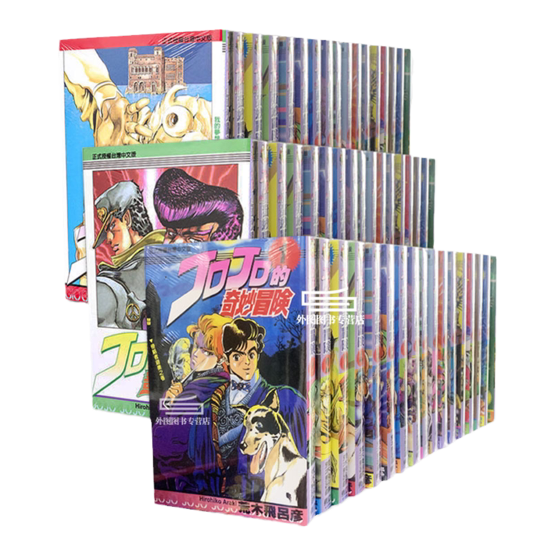 JOJO的奇妙冒险1-63完台版漫画