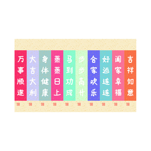 幼儿园马年开学仪式感氛围布置教室福气抽签桶上上签到墙奖励小学生糖果礼物装饰新学期愿望祝福留言小贺卡片