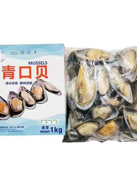 鱼生皇青口贝贻贝商用海货兰维乐