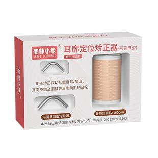宝宝耳廓定型新生的儿耳朵矫正器婴儿招风耳硅胶贴儿童纠正矫形器
