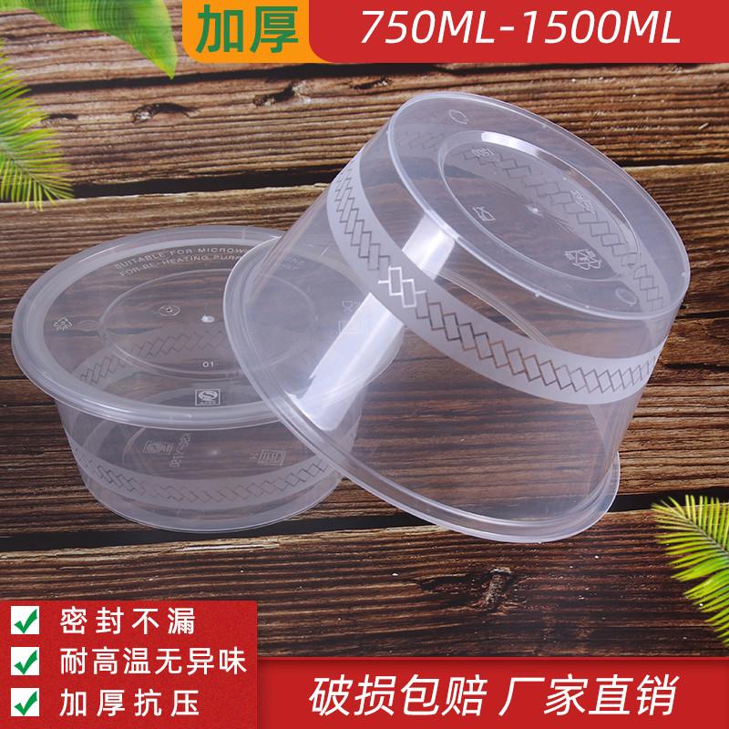 1000ml1250ml圆形打包盒一次性餐盒加厚透明塑料碗外卖打包碗饭盒