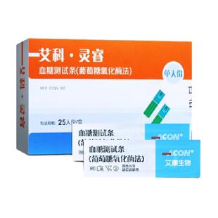 艾科灵睿2血糖试纸家用孕妇自动糖尿病检测免调码测血糖