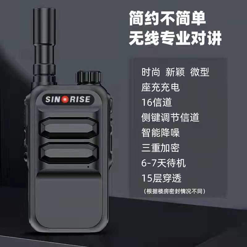 中晨SR626对讲小机小型手持民用酒店餐饮户外大功率微型对讲器机