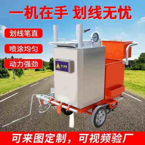 热熔划线机厂家停车位马路热熔划线车塑胶跑道冷喷划线机画线机