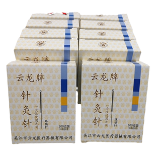 1000支云龙牌针灸针一次性无菌医用中医毫针环柄针专用针灸用的针