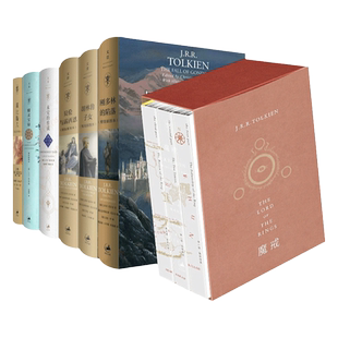 任选】托尔金魔戒系列大全 指环王/魔戒/ 霍比特人/前传2册/ 远古传说3册 世纪文景