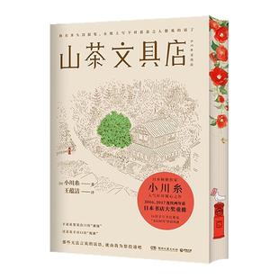 西西弗书店 山茶文具店刷边版 日本疗愈系代表作家小川糸备受好评暖心之作