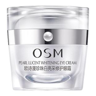 欧诗漫眼霜珍珠焕采明亮保湿眼霜去改善眼圈眼周官方正品