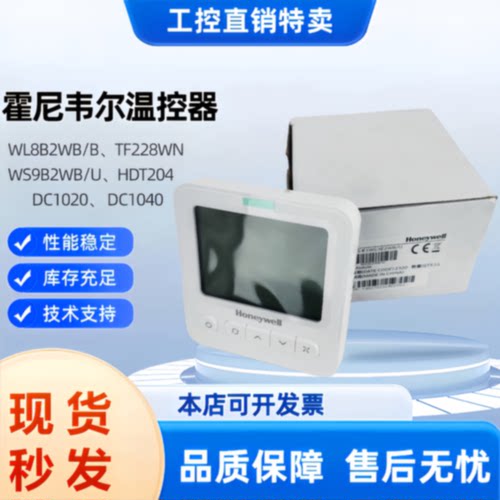 议价霍尼韦尔WS9B2WB/U风机盘管2/4管制rs485联网型温控器面板温