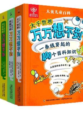 十万个为什么趣味科普阅读书