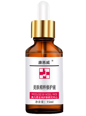 专柜正品康恩威精华液肌肤15ml