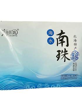 北海南珠层粉珍珠面膜粉珍珠层粉