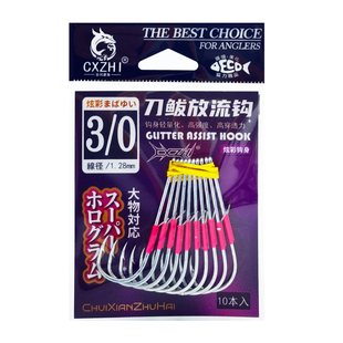 CXZHI海钓船钓拉流太刀鱼鲅鱼放流钩炫彩背刺长柄钩刀鲅白带鱼钩