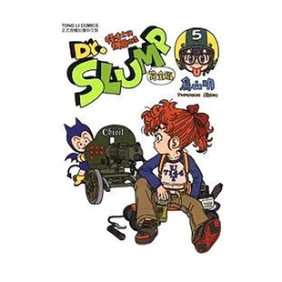 【现货】漫画 阿拉蕾 Dr.SLUMP怪博士与机器娃娃 完全版5 鸟山明 IQ博士 台版漫画书繁体中文原版进口图书 东立出版