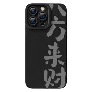 适用iPhone14promax手机壳苹果17新款12mini日富一日11pro液态8plus7p硅胶xr文字xsmax软x男14plus女6e保护套