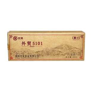 中茶外贸5101六堡茶2025版200g盒特级窖藏广西梧州陈年黑茶叶散茶