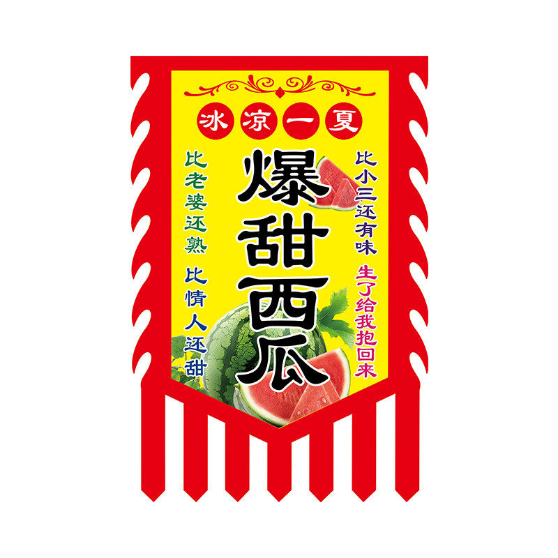仿古西瓜旗户外防水防晒旗帜定制