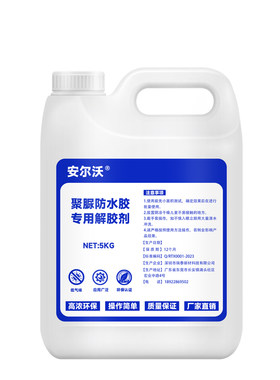 聚脲防水胶专用去除剂环保无毒