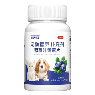 蓝莓叶黄素片宠物猫咪狗狗用护眼明目改善视力缓解眼疲劳泪痕流泪