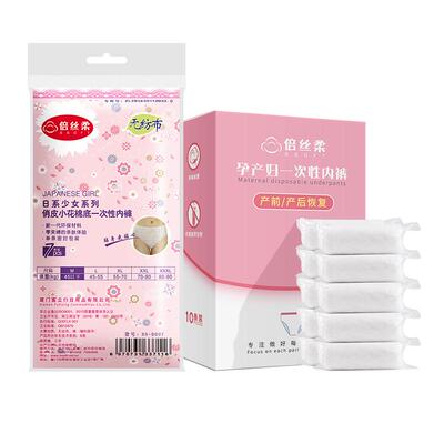 倍丝柔一次性内裤女月经期免洗