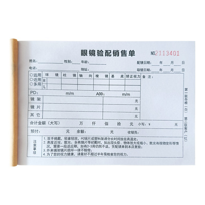 验光配镜电脑销售收据定做开单本