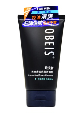 欧贝斯男士去油爽肤洁面乳130g