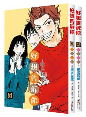 好想告诉你5-6独家赠品版