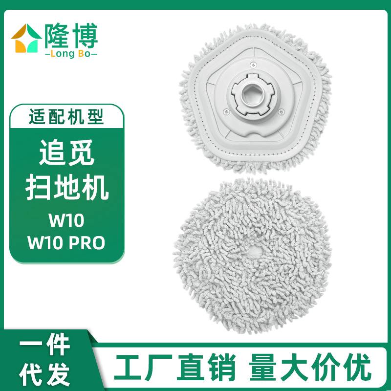 适用追觅扫地机W10W10拖布支架抹布PRO支架配件清洁一体
