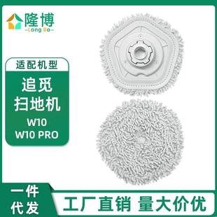 适用追觅扫地机W10W10拖布支架抹布PRO支架配件清洁一体