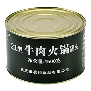 凌翔21型牛肉火锅罐头3斤装羊肉火锅户外应急野餐储备户外食品