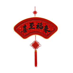 喜至福来挂件新中式客厅电视机背景墙挂画2026新年中国结喜庆挂饰