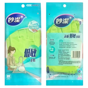 妙洁无味低敏手套丁腈橡胶防水乳胶灵巧型厨房耐用洗衣服家务清洁