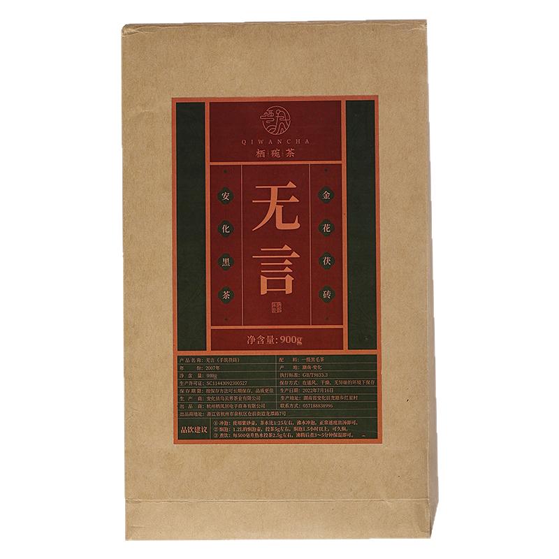 栖凤居无言安化金花茯砖枣香黑茶