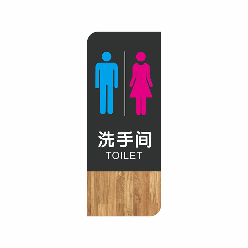 亚克力男女洗手间标识牌无障碍卫生间厕所文明如厕标示牌企业宾馆酒店商场共公场所提示牌定制WC双面侧装门牌